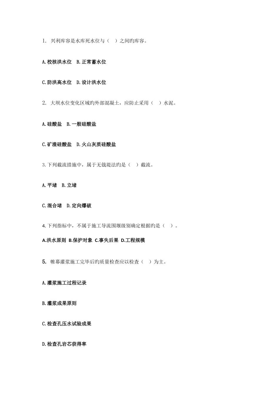 2025年一级建造师水利水电工程考试真题及参考答案_第1页