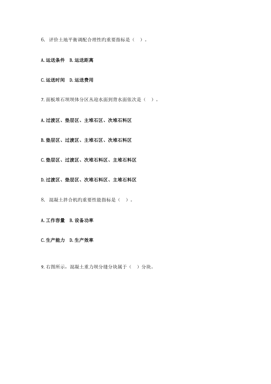 2025年一级建造师水利水电工程考试真题及参考答案_第2页