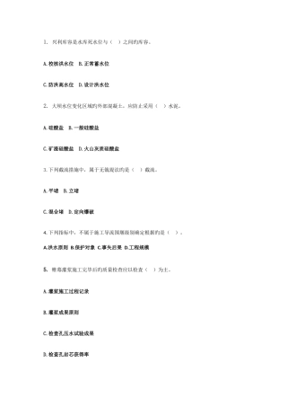 2025年一级建造师水利水电工程考试真题及参考答案