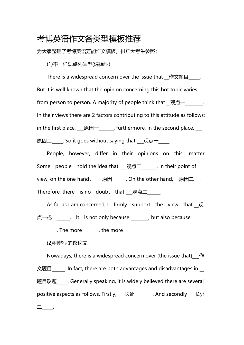 2025年考博英语作文各类型模板_第1页