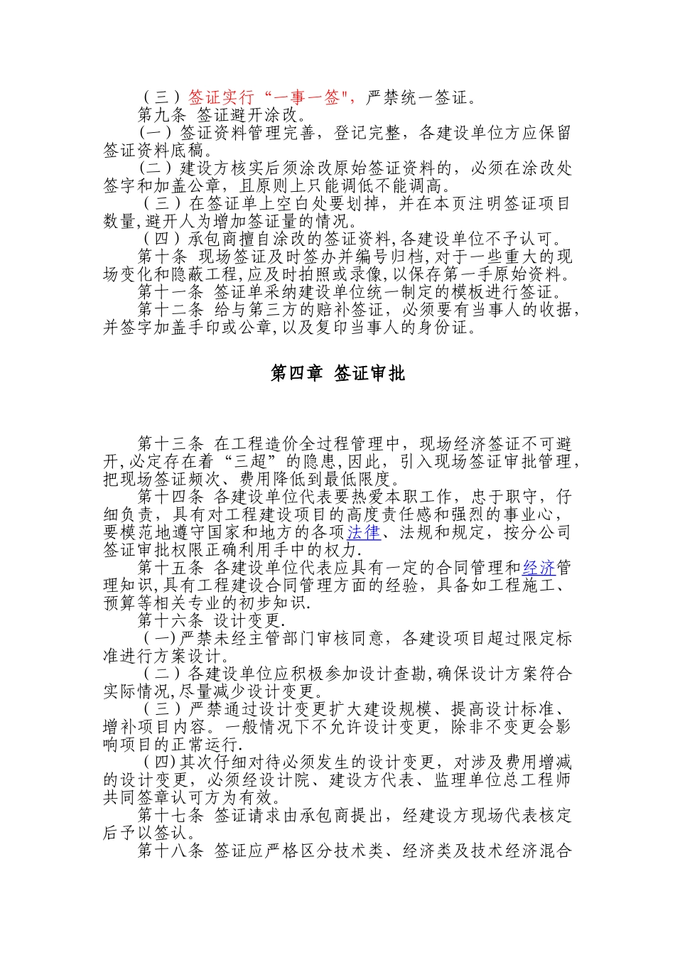 工程签证管理办法_第3页