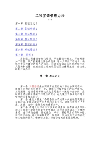 工程签证管理办法