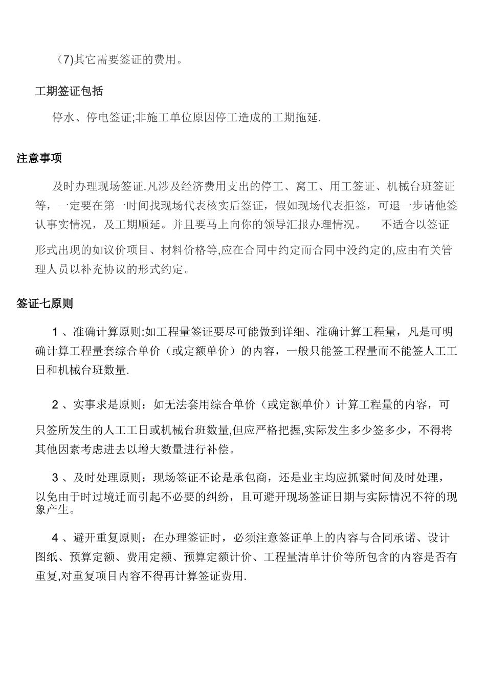 工程签证要求及标准_第2页