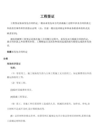 工程签证要求及标准