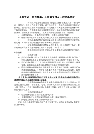 工程签证补充预算工程款支付及工程结算制度