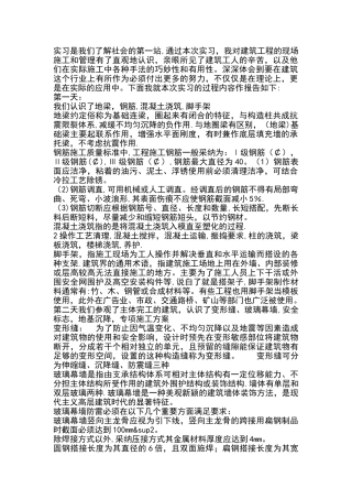 工程管理、土木工程认知实习报告3000字