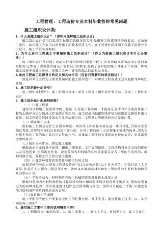 工程管理、工程造价答辩中常见问题
