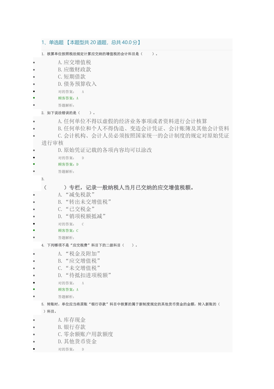 2025年东奥会计继续教育考试考题和答案文档良心出品_第1页