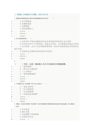 2025年东奥会计继续教育考试考题和答案文档良心出品