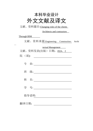 工程管理专业外文文献及翻译