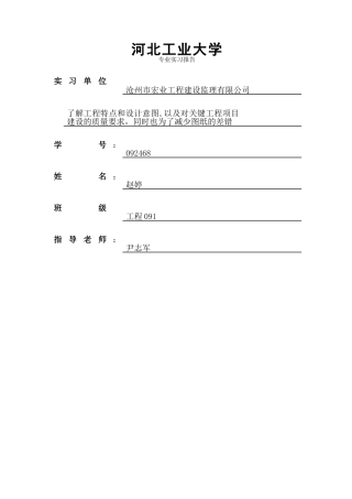 工程管理专业实习报告报告