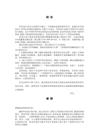 工程管理专业毕业设计之结论、谢词