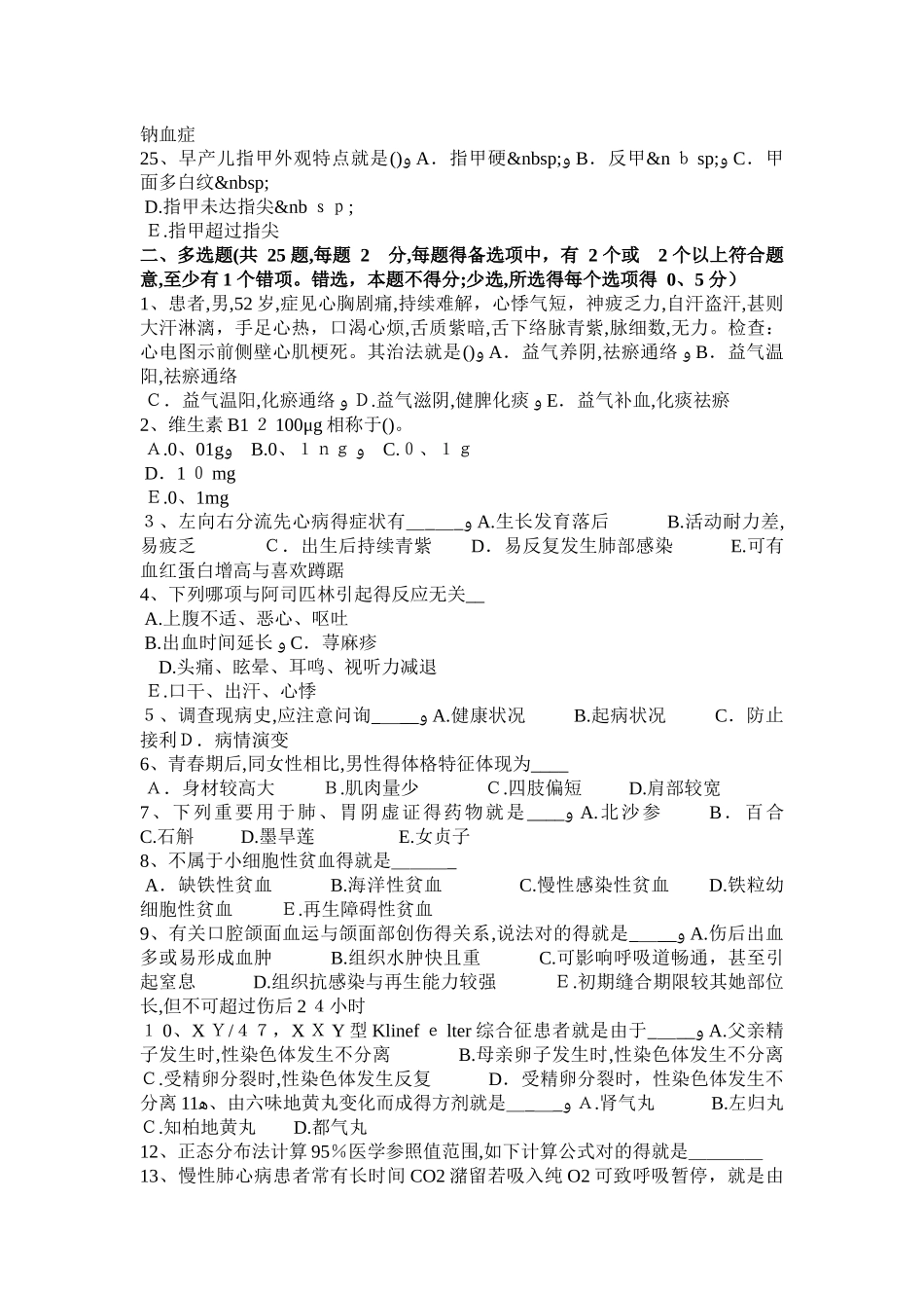 2025年江苏省卫生系统招聘考试试卷_第3页
