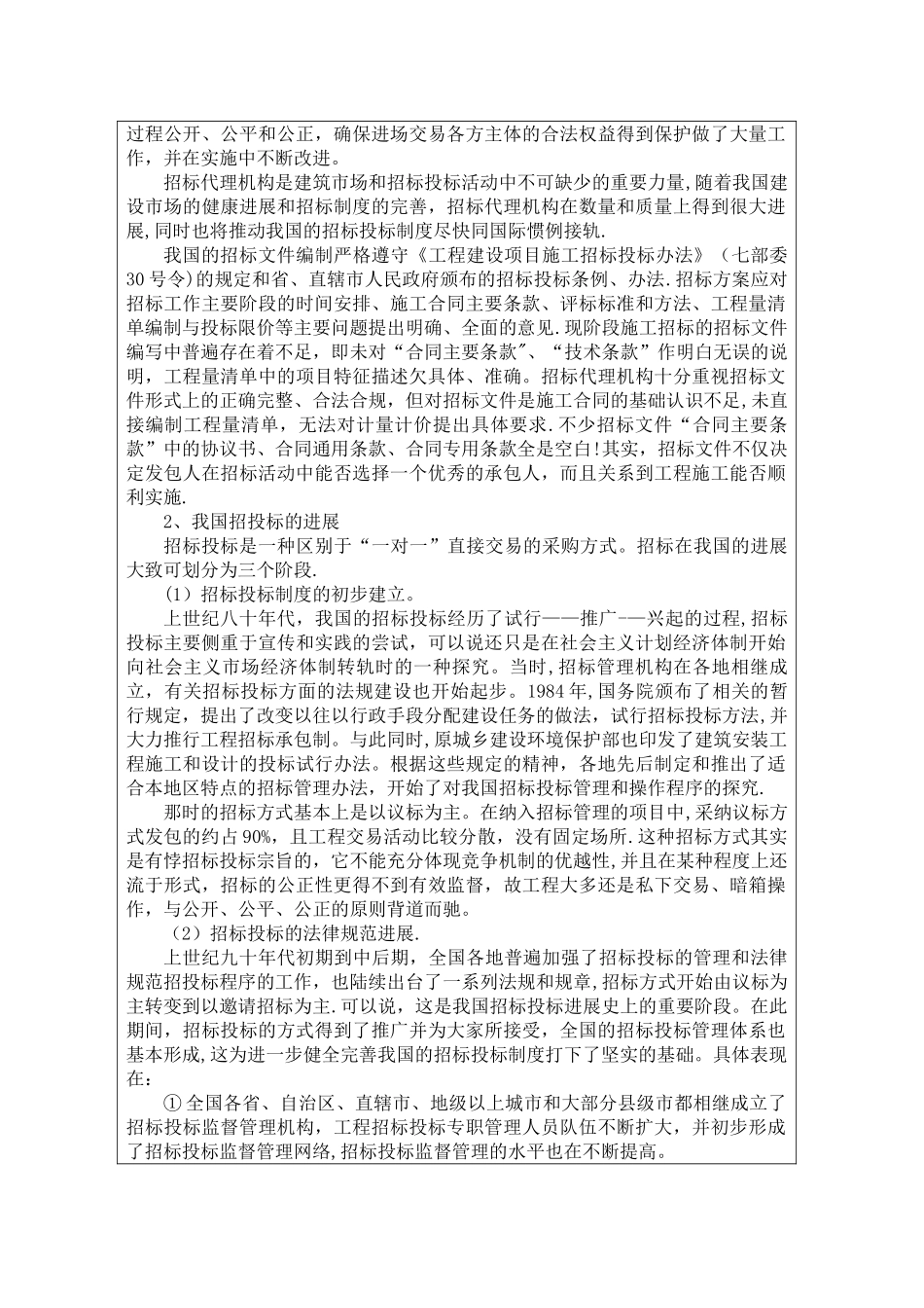 工程管理专业毕业设计开题报告_第3页