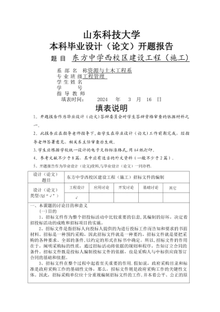 工程管理专业毕业设计开题报告