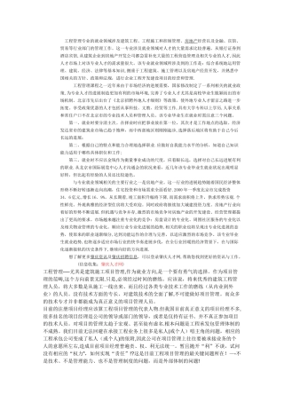 工程管理专业的就业领域涉及建筑工程