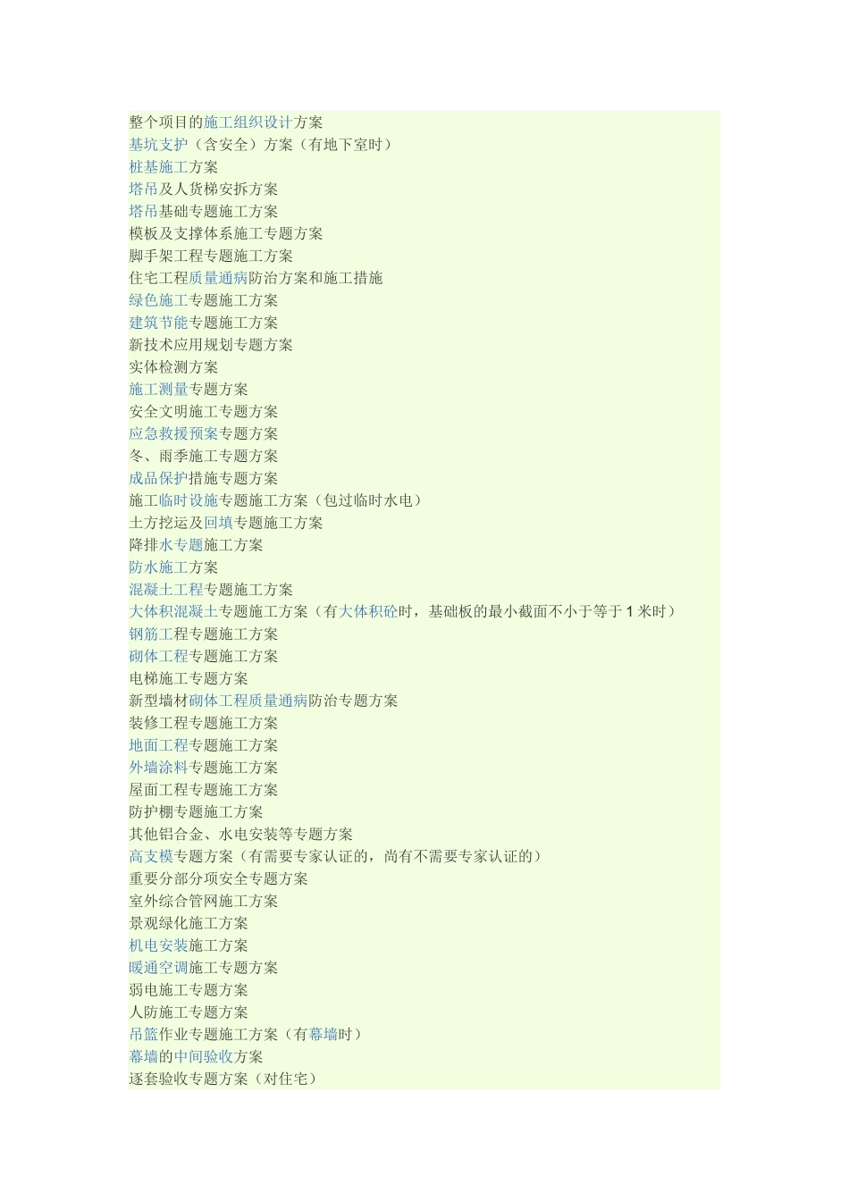 2025年施工方案全套_第1页