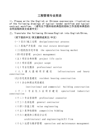 工程管理专业英语(1)