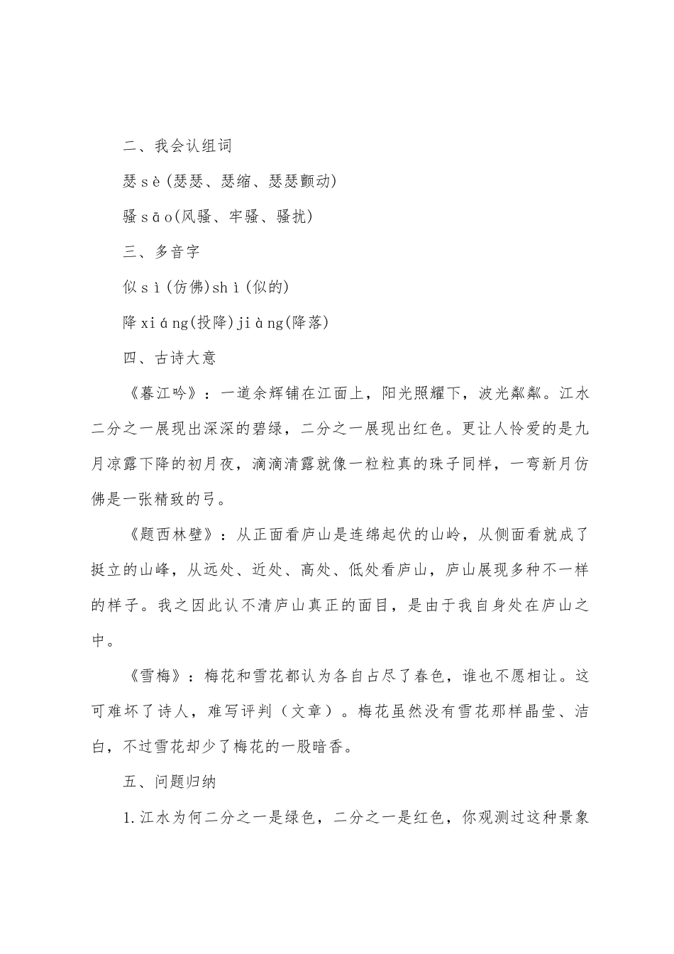 2025年四年级语文部编版知识点_第2页