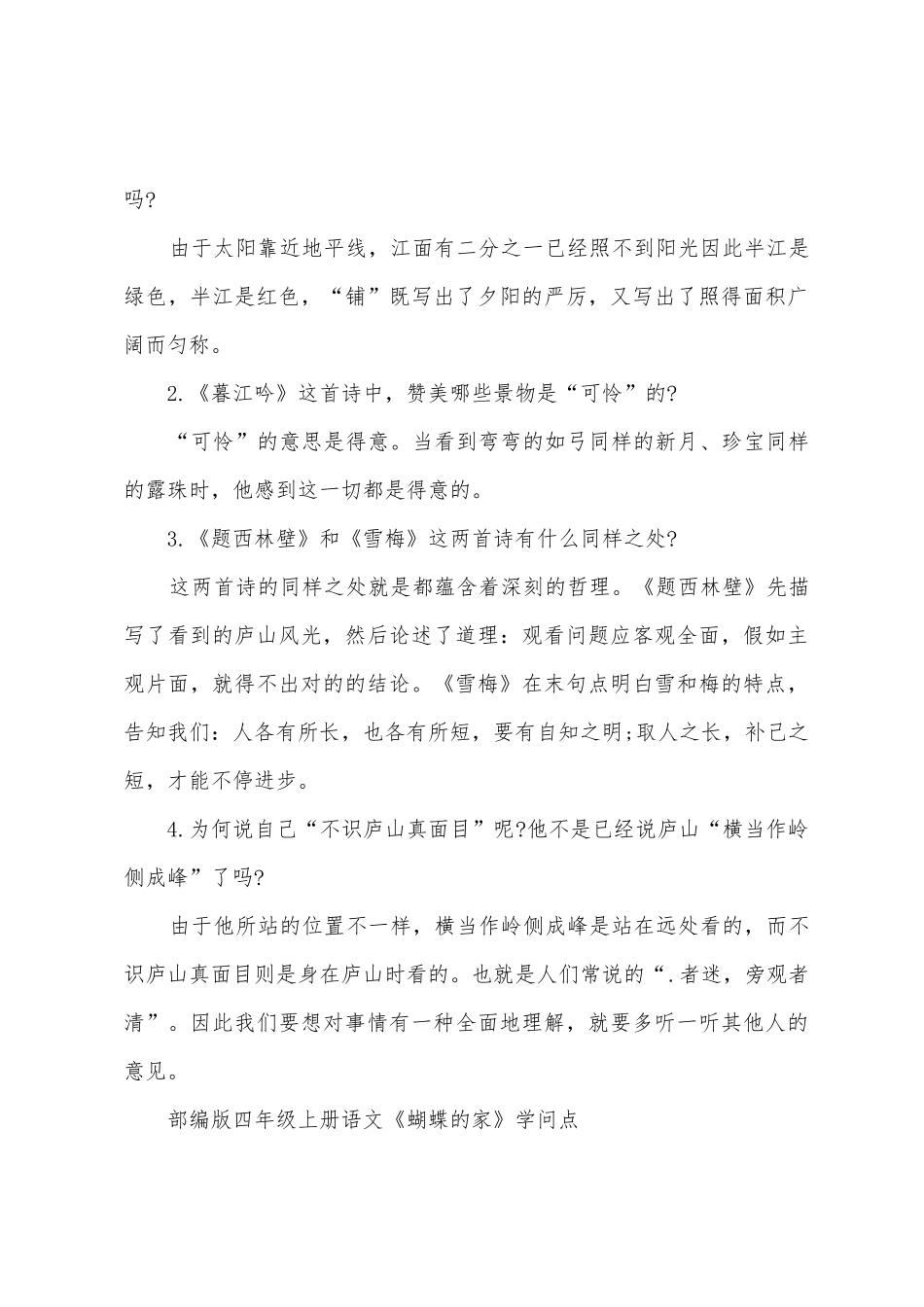 2025年四年级语文部编版知识点_第3页