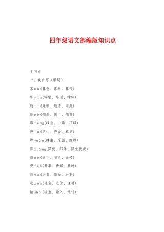 2025年四年级语文部编版知识点