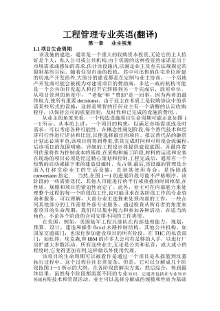 工程管理专业英语