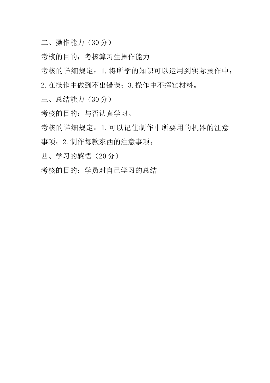 2025年住店技师考核制度_第3页