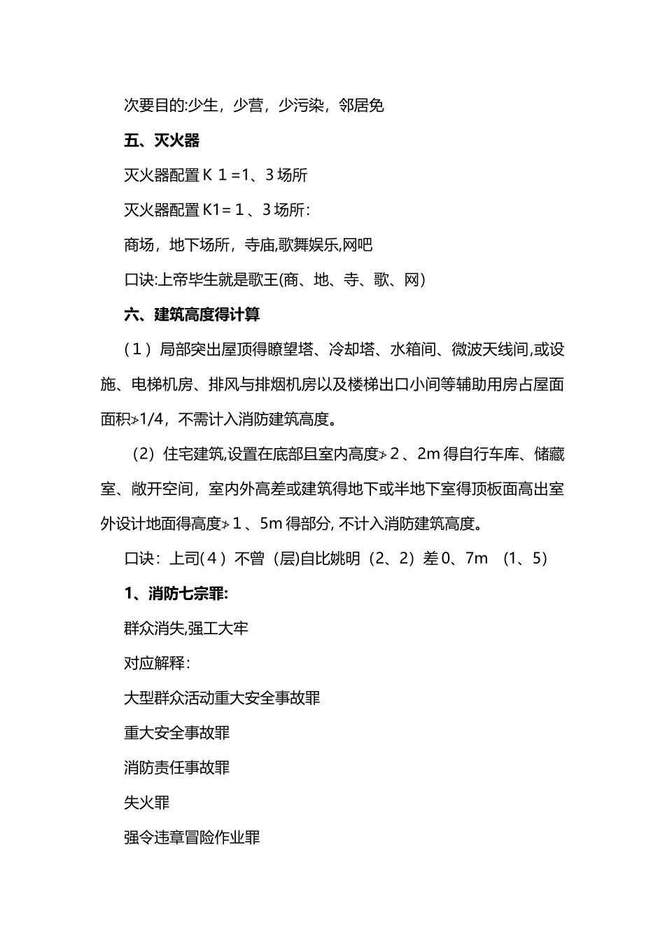 2025年一级消防工程师消防口诀_第2页
