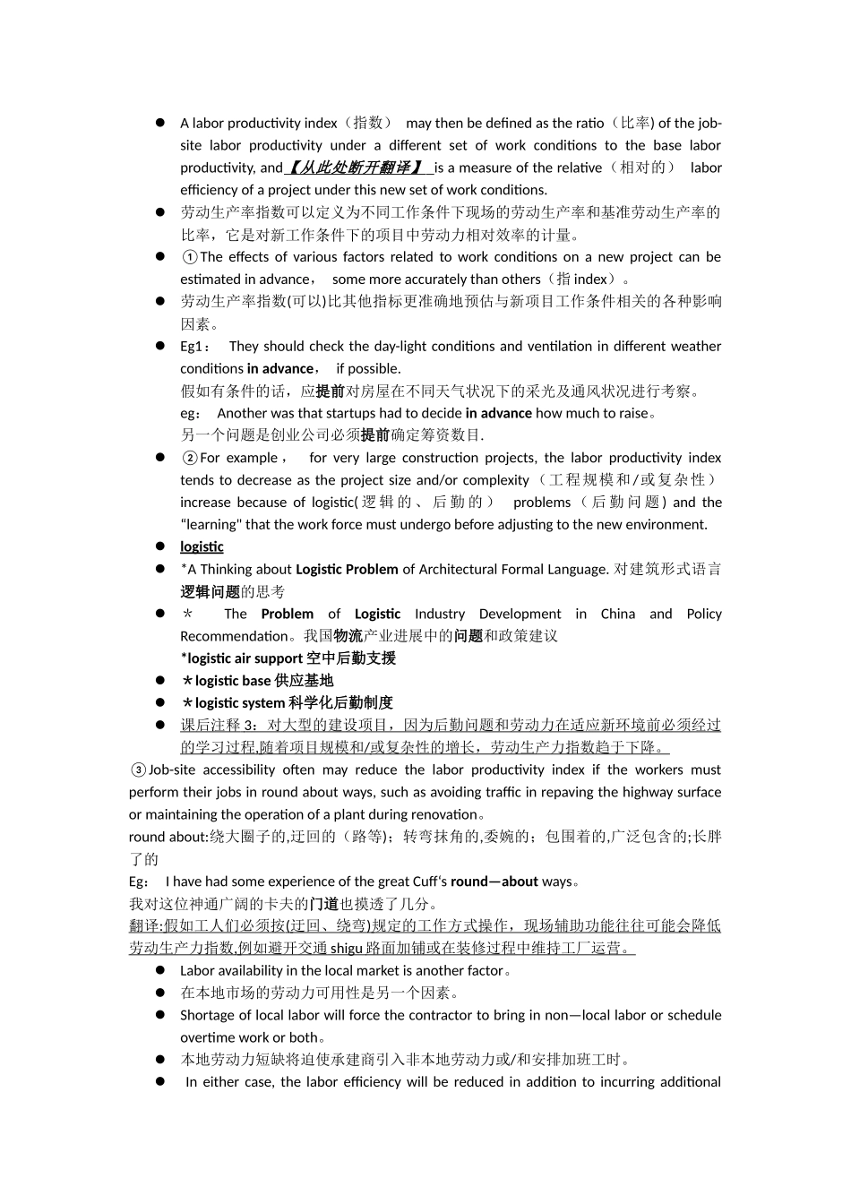 工程管理专业英语第三章翻译_第3页