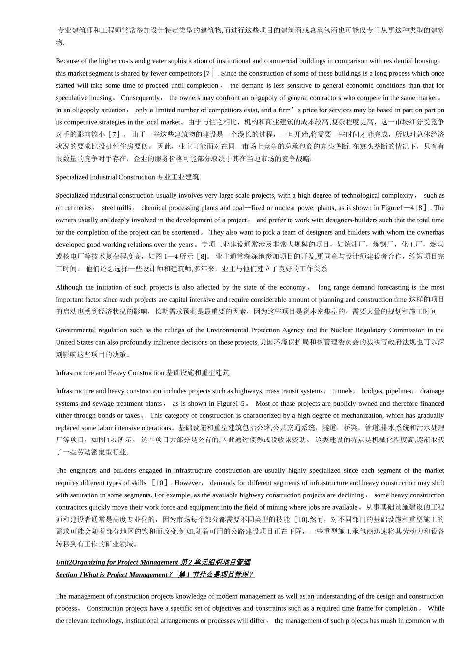 工程管理专业英语全文翻译_第2页