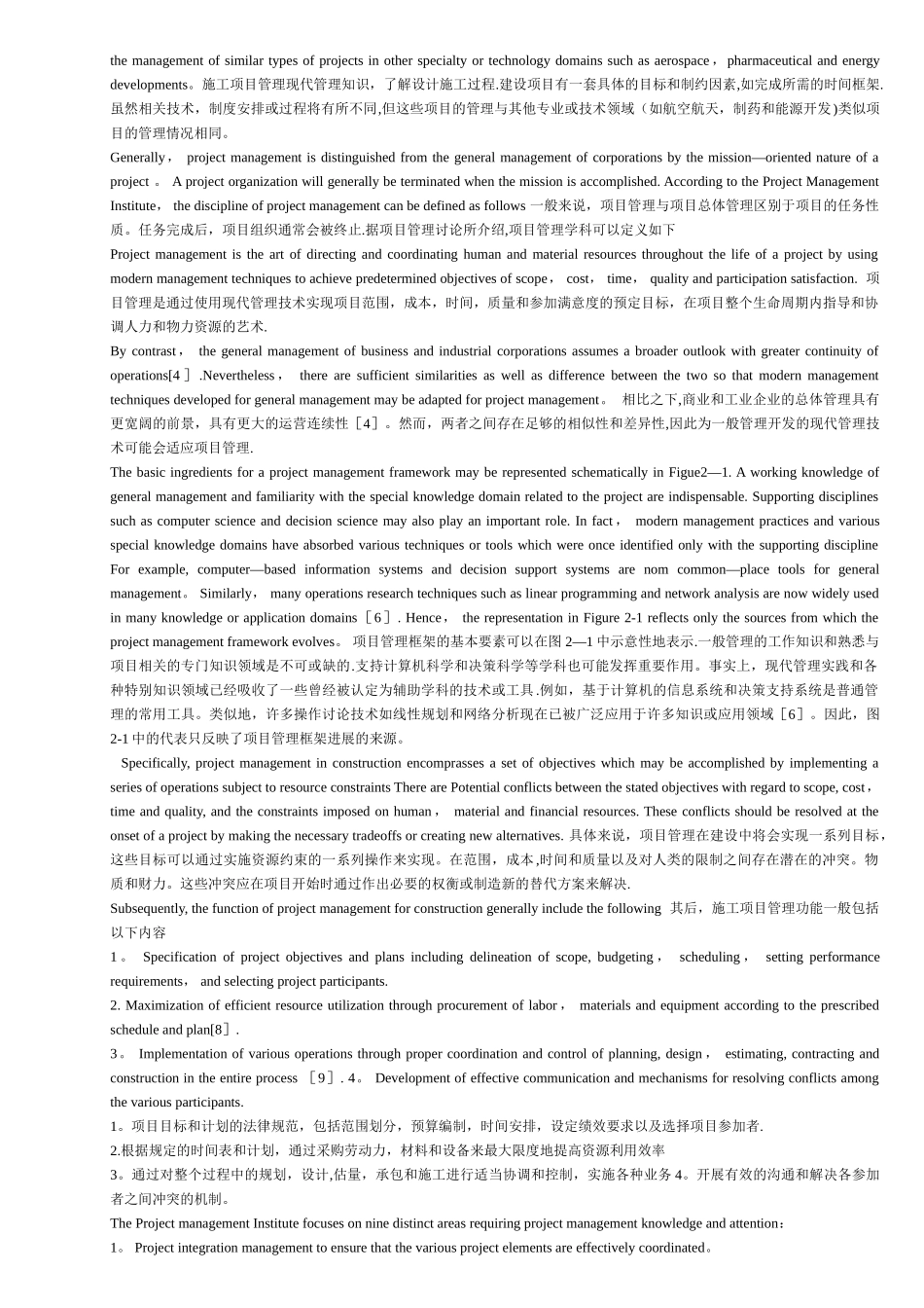 工程管理专业英语全文翻译_第3页