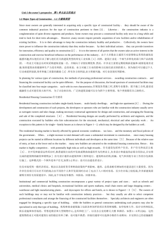 工程管理专业英语全文翻译