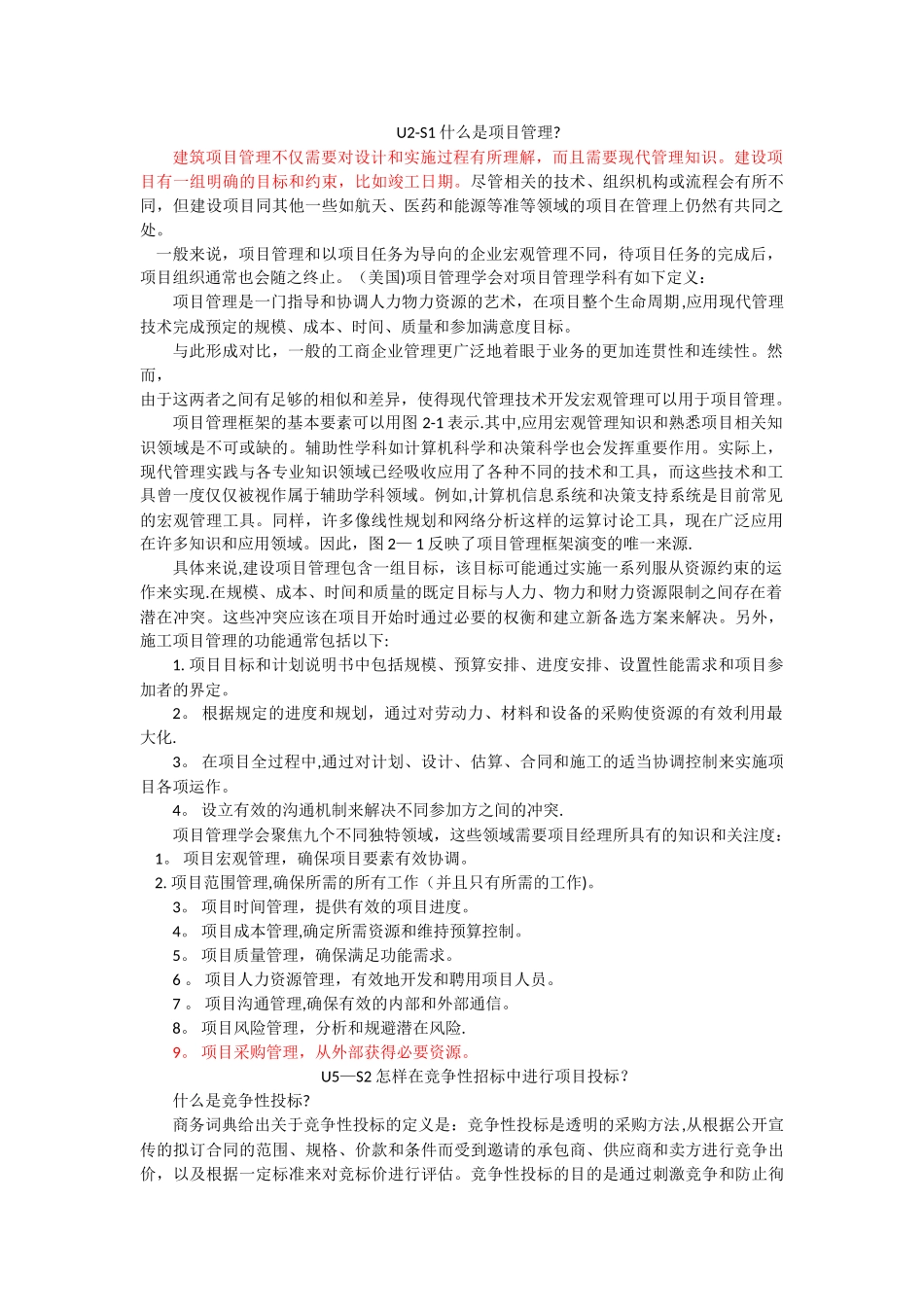 工程管理专业英语翻译徐勇戈_第1页