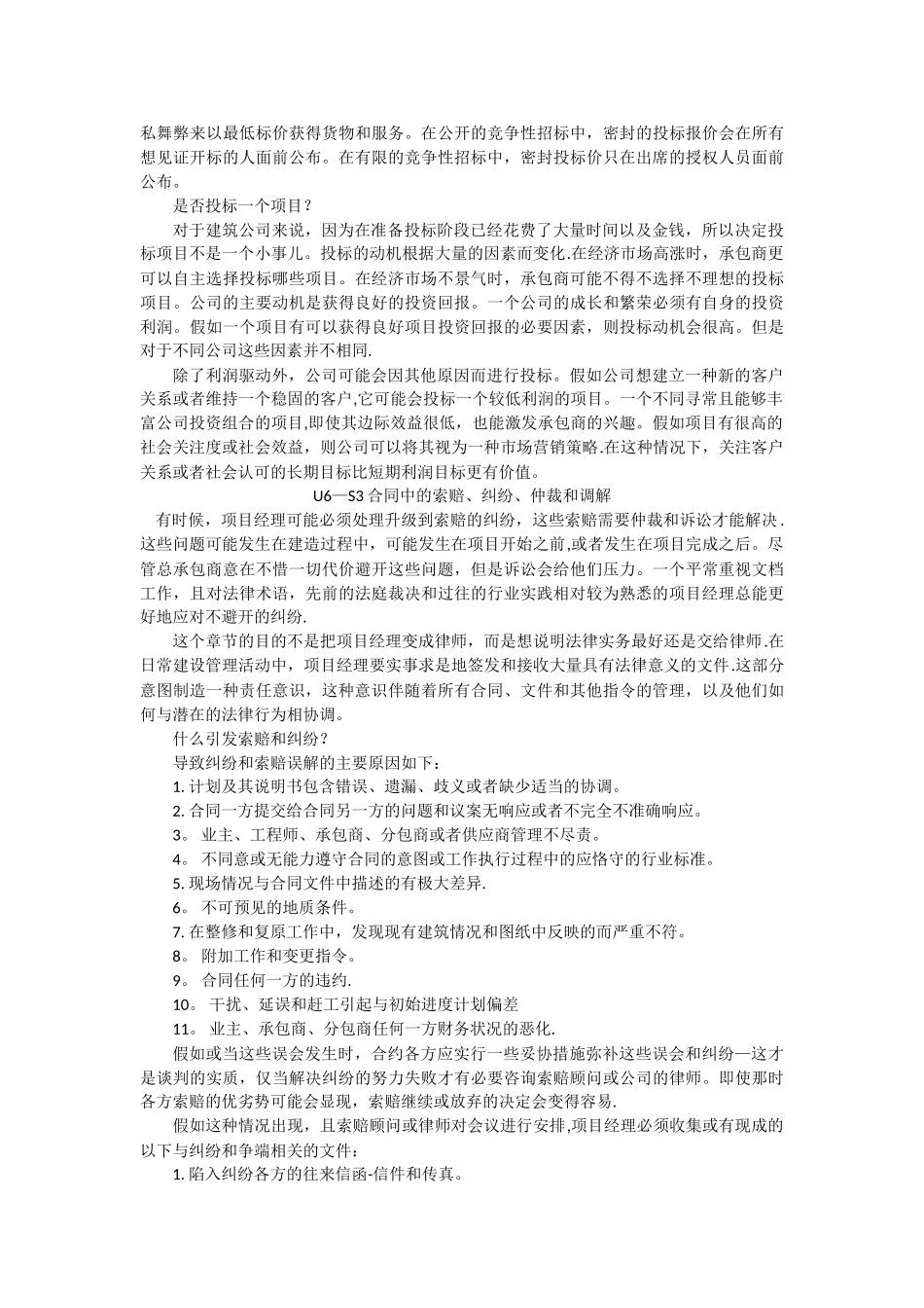 工程管理专业英语翻译徐勇戈_第2页