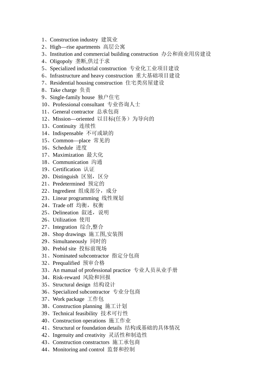 工程管理专业英语词汇_第1页