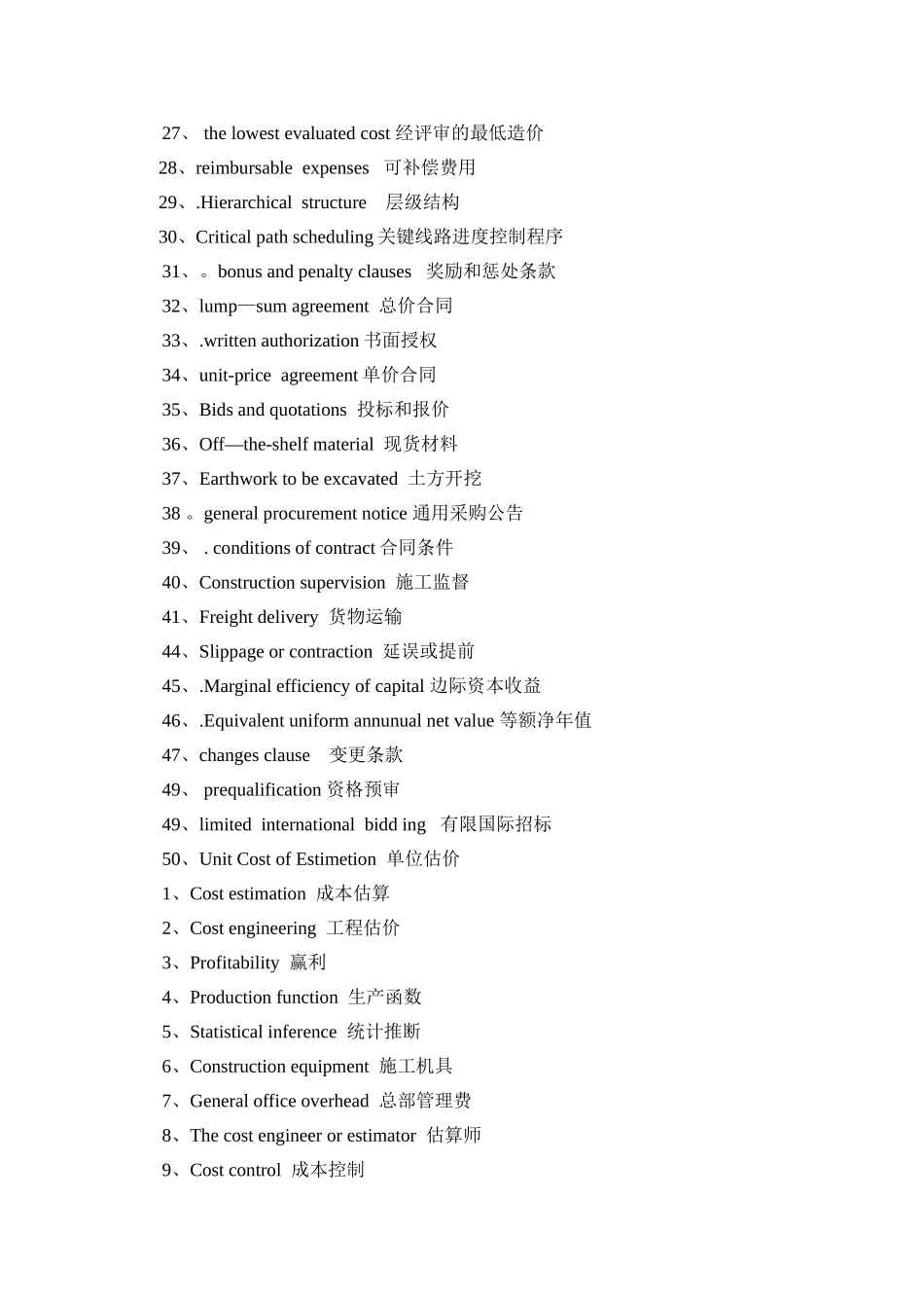 工程管理专业英语词汇_第3页