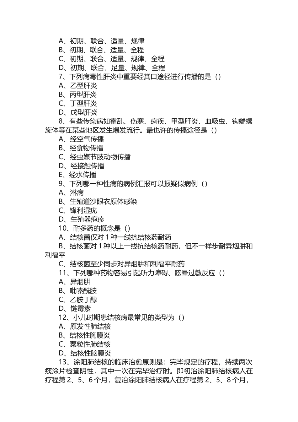 2025年重大疾病防治的知识试题_第2页