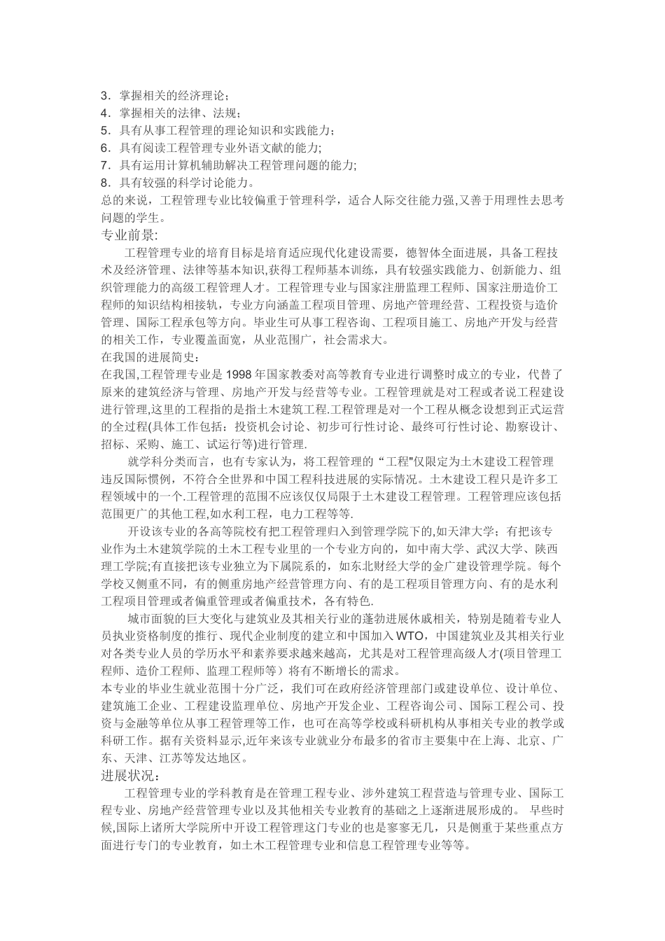 工程管理专业认知_第2页