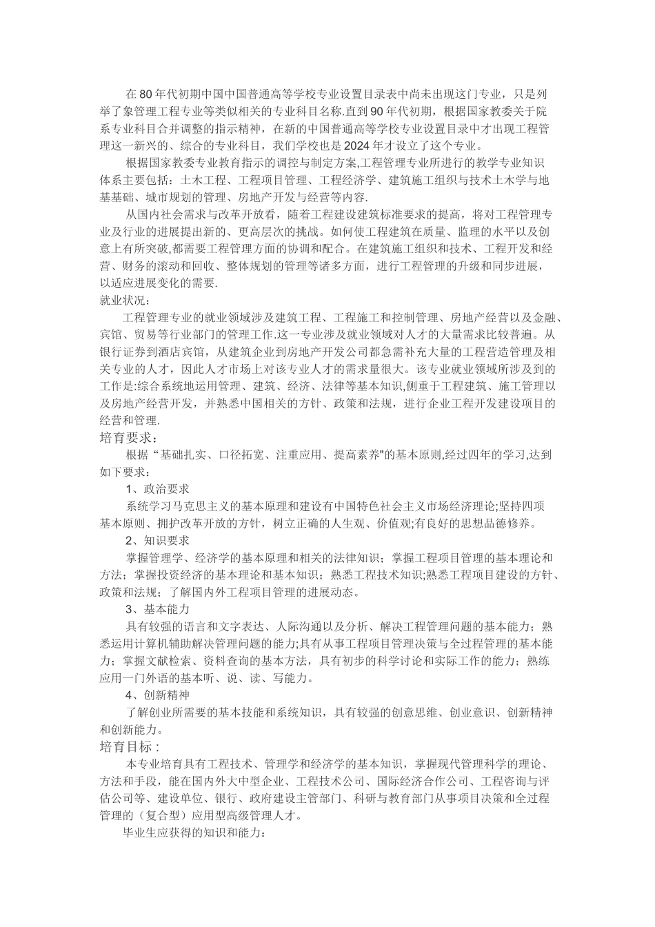 工程管理专业认知_第3页