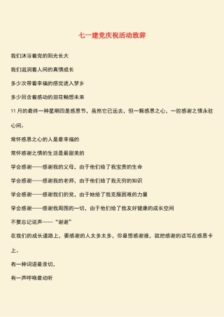 2025年七一建党庆祝活动致辞