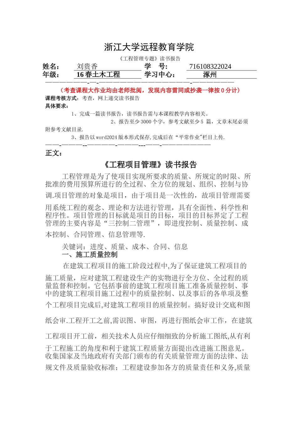工程管理专题离线作业_第1页