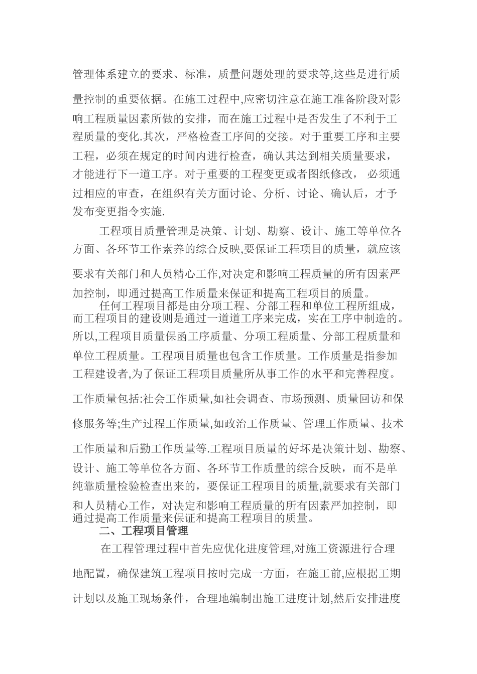 工程管理专题离线作业_第2页