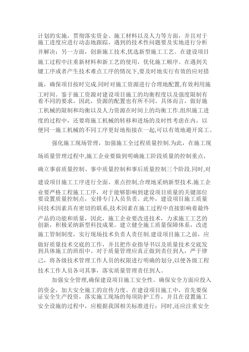 工程管理专题离线作业_第3页