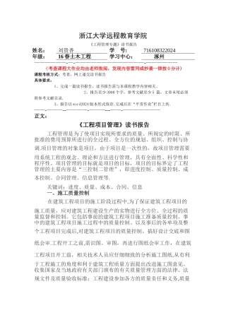 工程管理专题离线作业