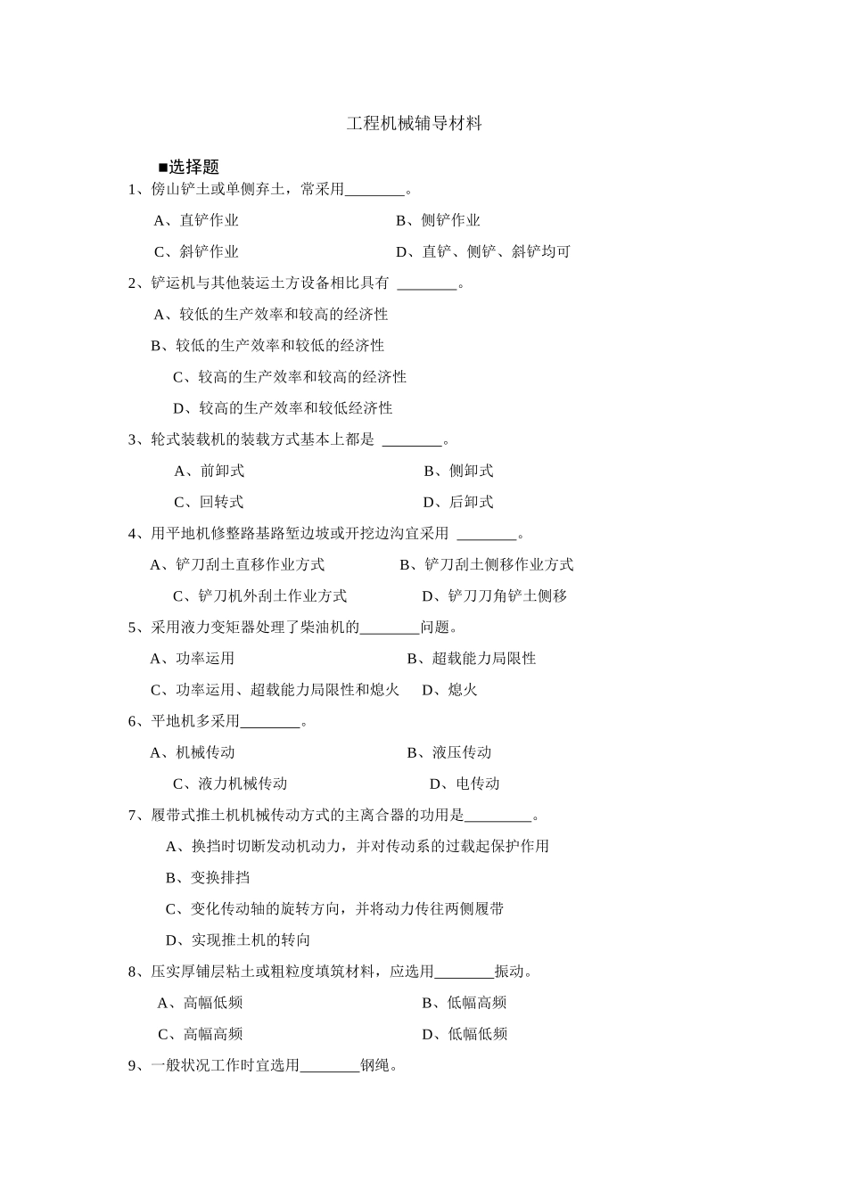 2025年自考资料工程机械_第1页