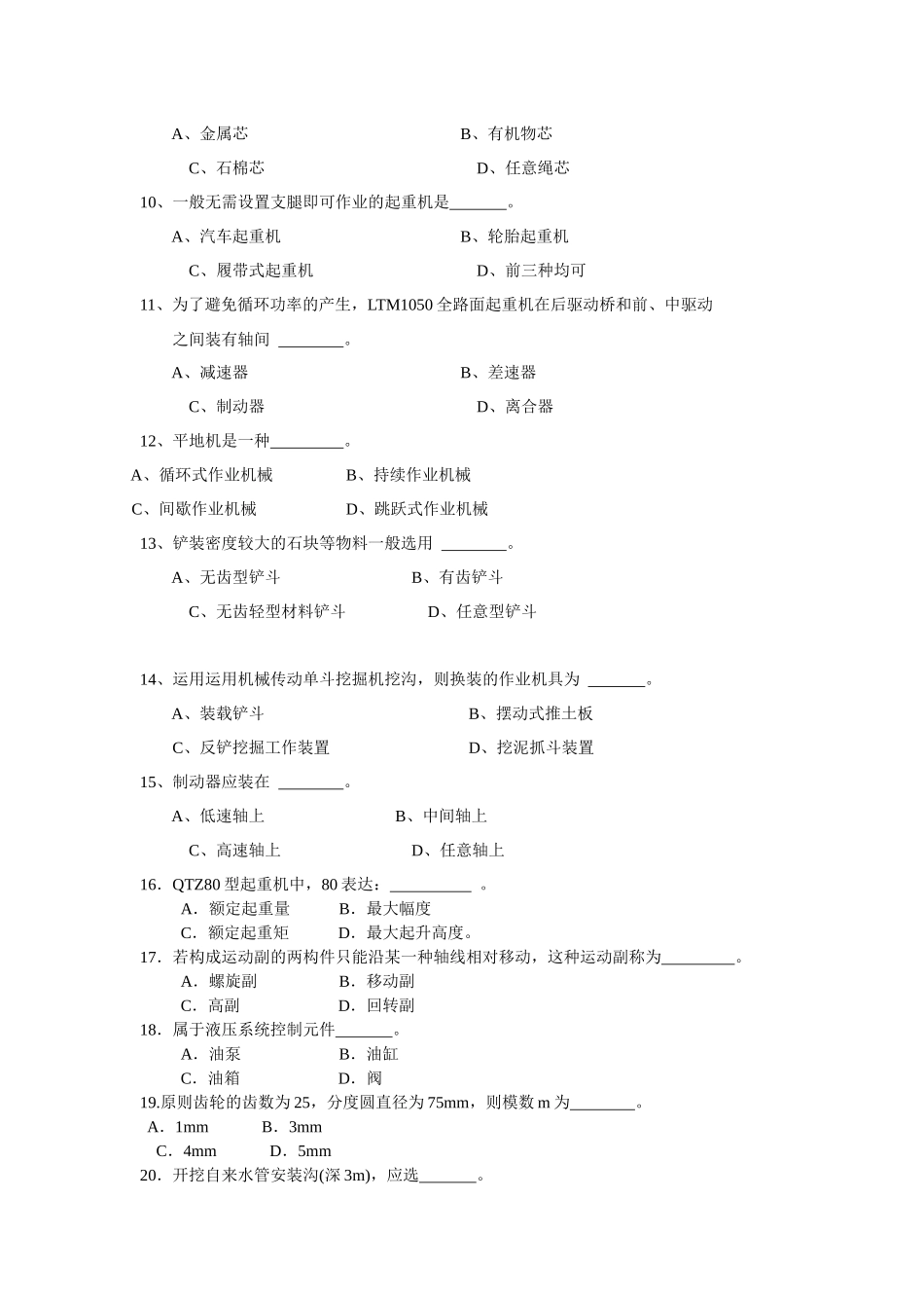 2025年自考资料工程机械_第2页