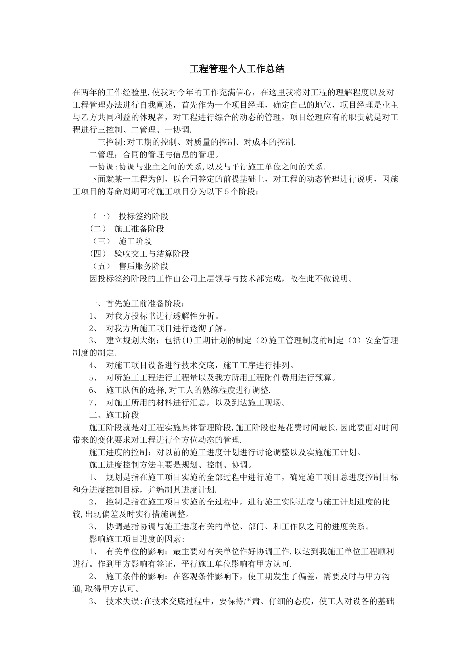 工程管理个人工作总结_第1页