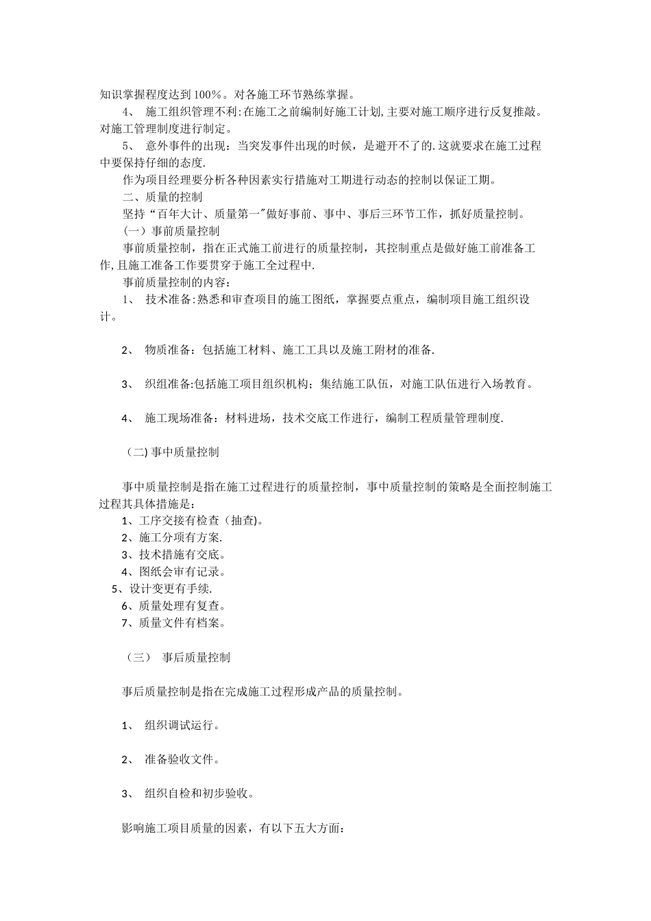 工程管理个人工作总结_第2页