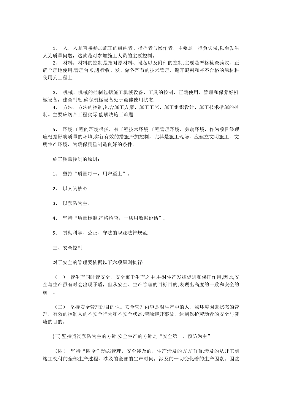 工程管理个人工作总结_第3页