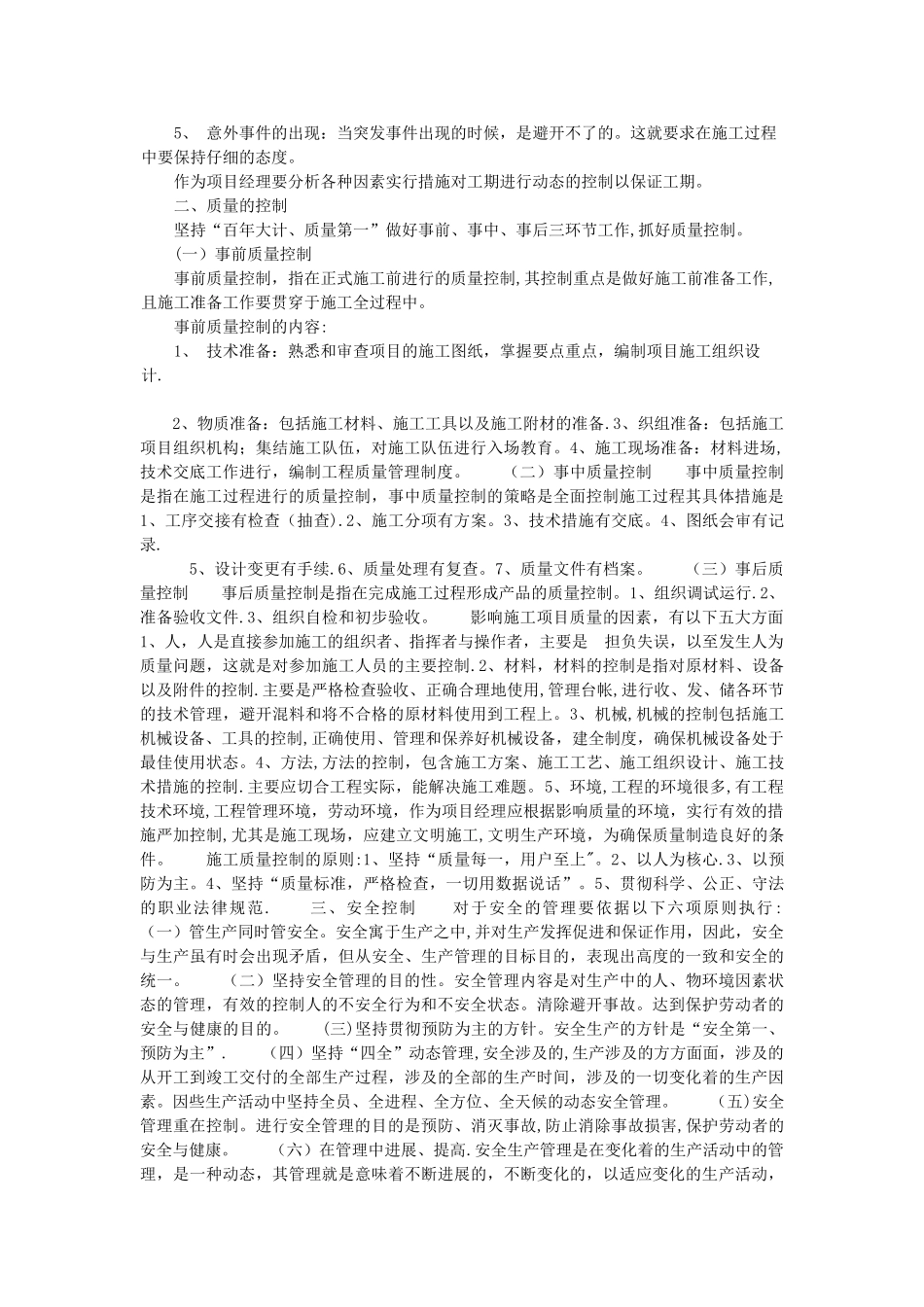 工程管理个人工作总结_第2页